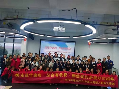 走進華逸府，總會有收獲，相信我們是最好的團隊——2021年第五期新入職員工培訓(xùn)