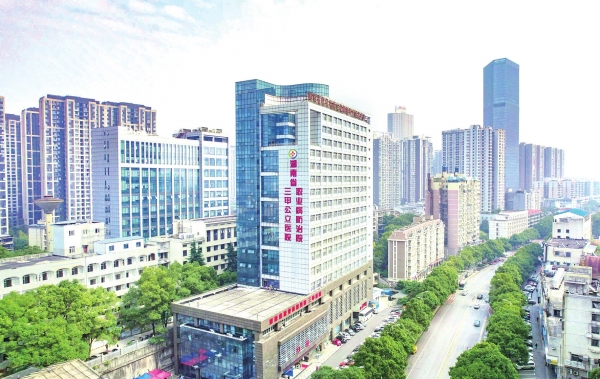 湖南省職業(yè)防治病醫(yī)院