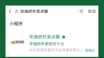 線上外賣 | 華逸府外賣小程序上線，放心食材、安全衛(wèi)生！