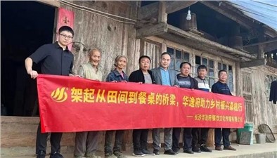 華逸府攜手中國民族貿易促進會，整合優(yōu)勢資源，賦能鄉(xiāng)村振興！