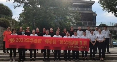 華逸府2023年師帶徒第一期，我們開學(xué)啦！